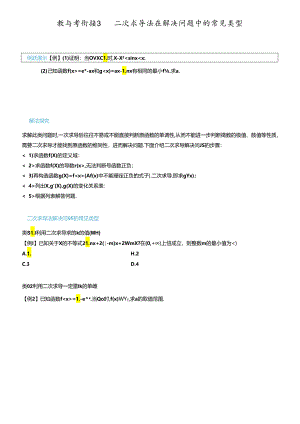 教与考衔接3 二次求导法在解决问题中的常见类型.docx