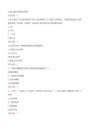 江苏经贸职业技术学院教师招聘笔试真题2023.docx