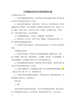 灯笼果的功效与作用及营养价值.docx