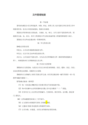 文件管理制度.docx