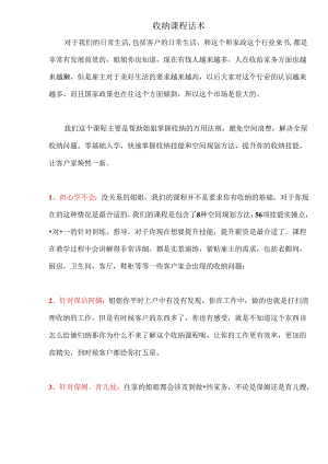 家政收纳师收纳课程话术集锦.docx