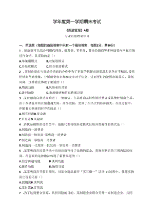 渠道管理试卷A卷+答案.docx