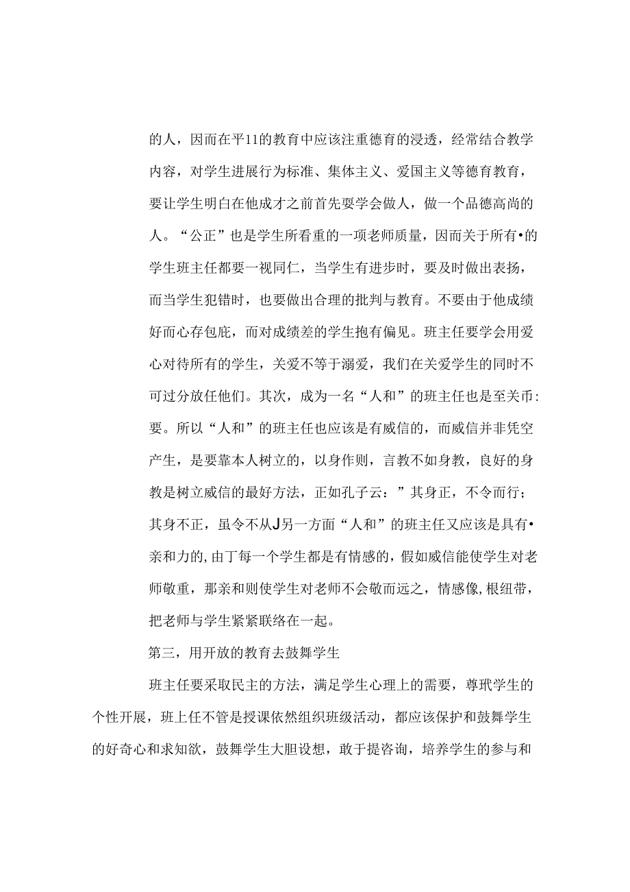 班主任工作范文班主任工作反思5.docx_第2页