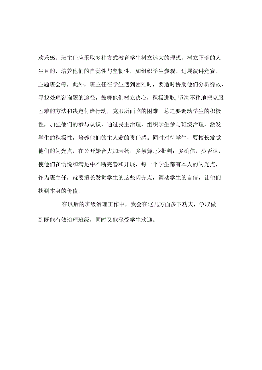 班主任工作范文班主任工作反思5.docx_第3页