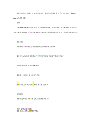 如何提高嵌入式软件可维护性？.docx