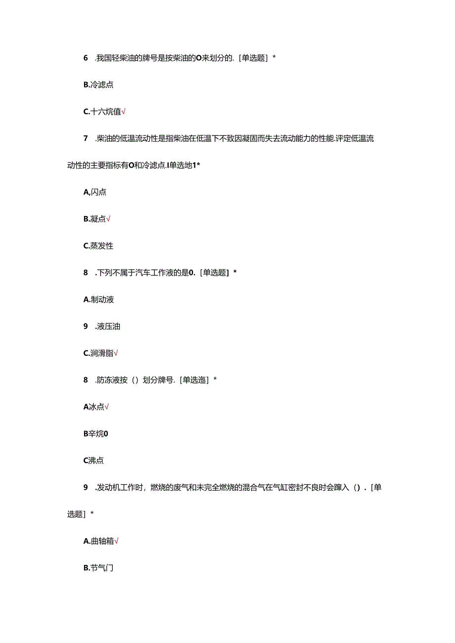 汽车运行材料（学）专项考核试题.docx_第2页