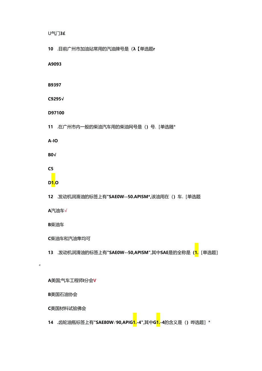 汽车运行材料（学）专项考核试题.docx_第3页