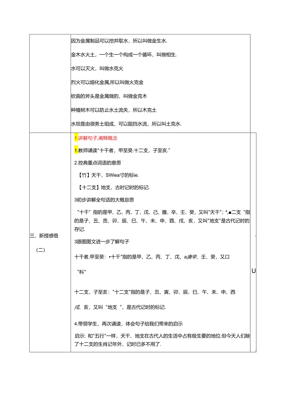 新版国学三字经9.曰水火木金土 教学设计.docx_第3页