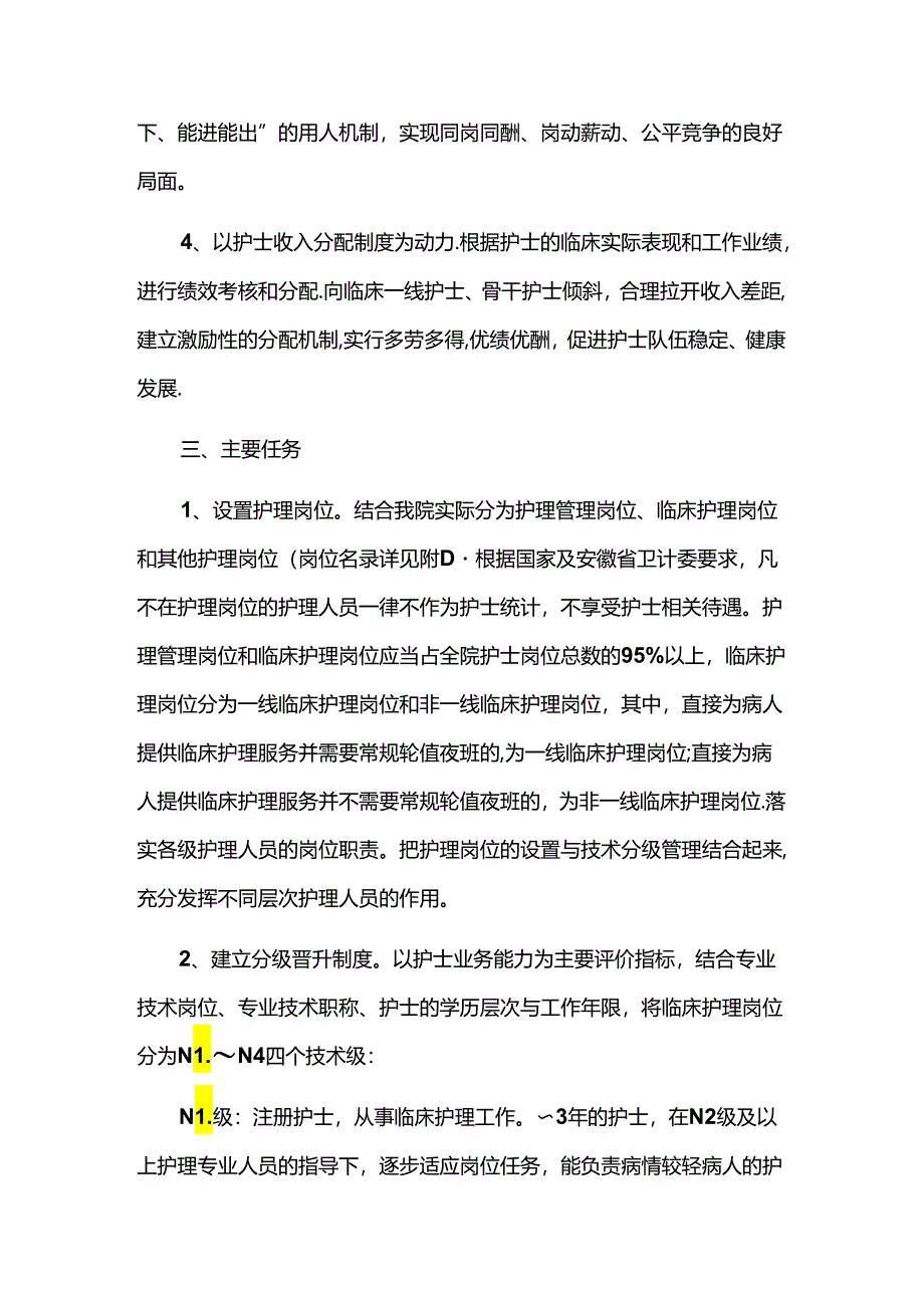 护士岗位管理.docx_第2页
