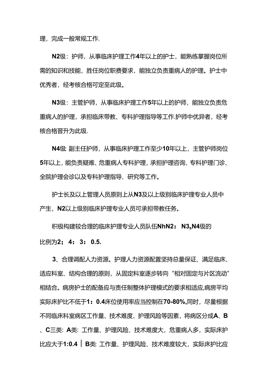 护士岗位管理.docx_第3页