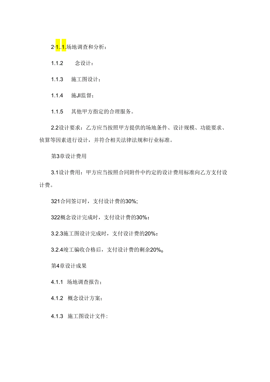 景观规划设计合同书范本.docx_第2页