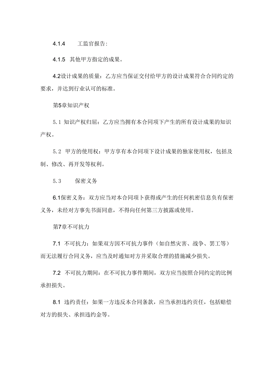 景观规划设计合同书范本.docx_第3页