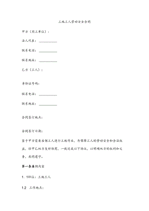 工地工人劳动安全合同.docx