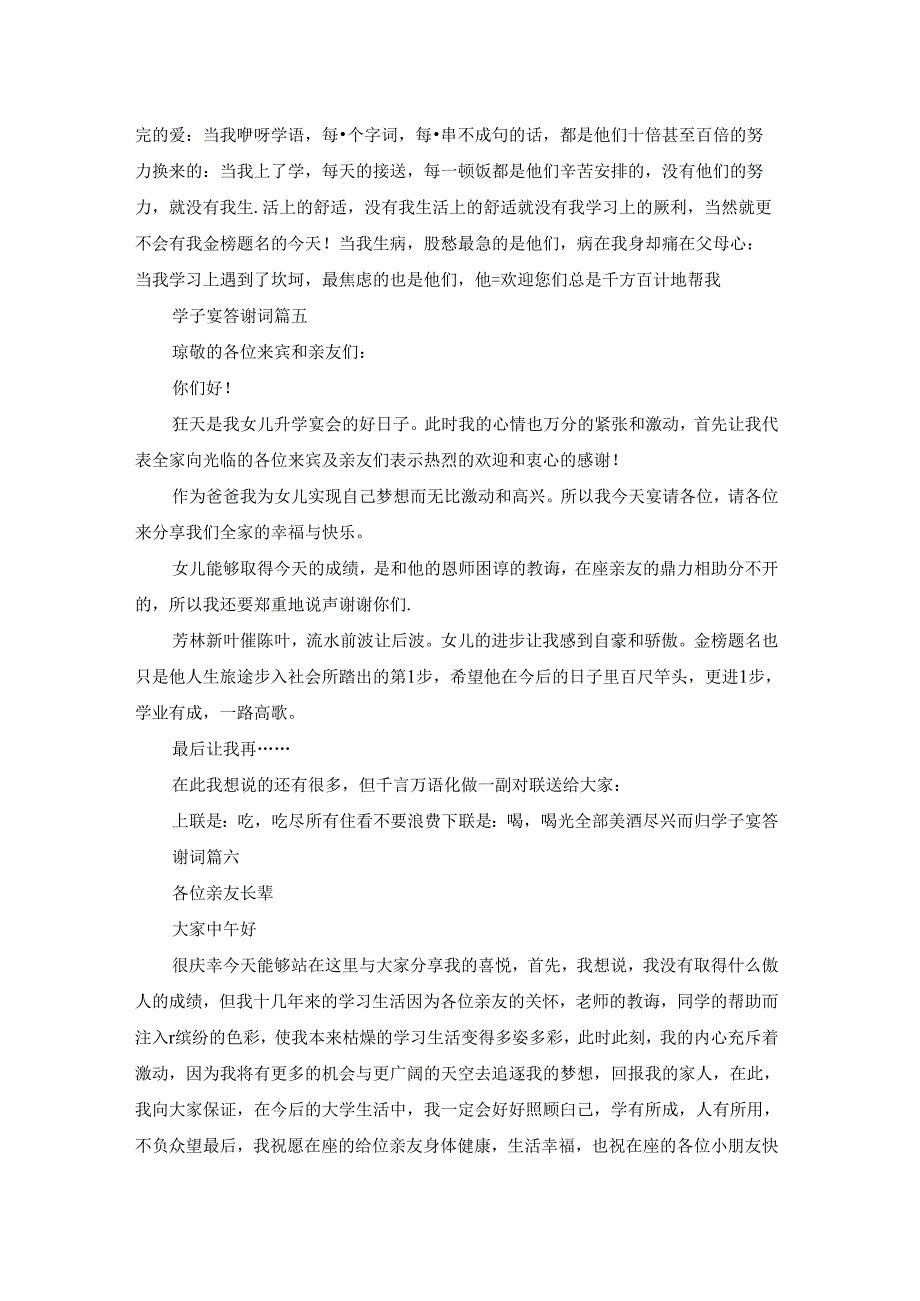 学子宴答谢词优秀10篇.docx_第3页