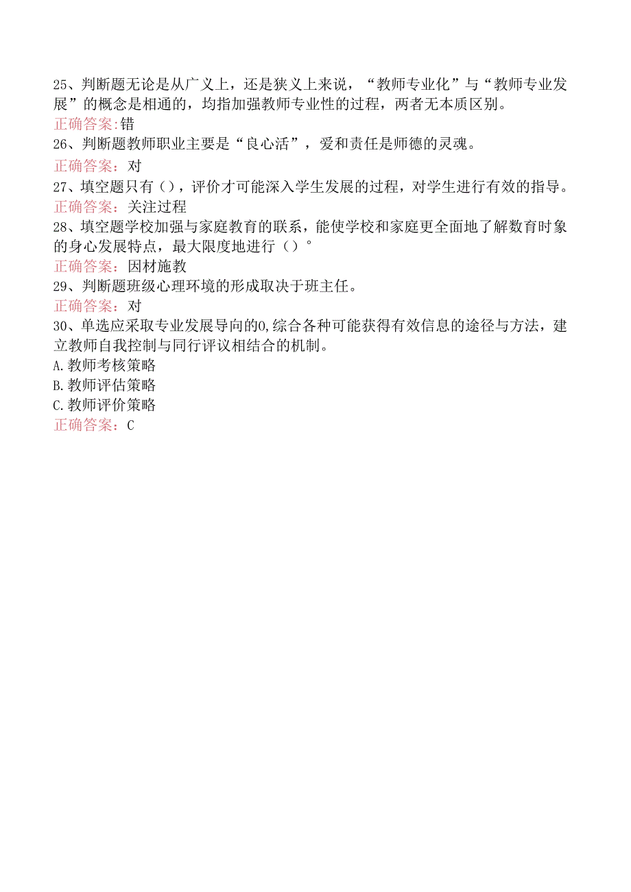 小学教育学：小学教育考点（题库版）.docx_第3页