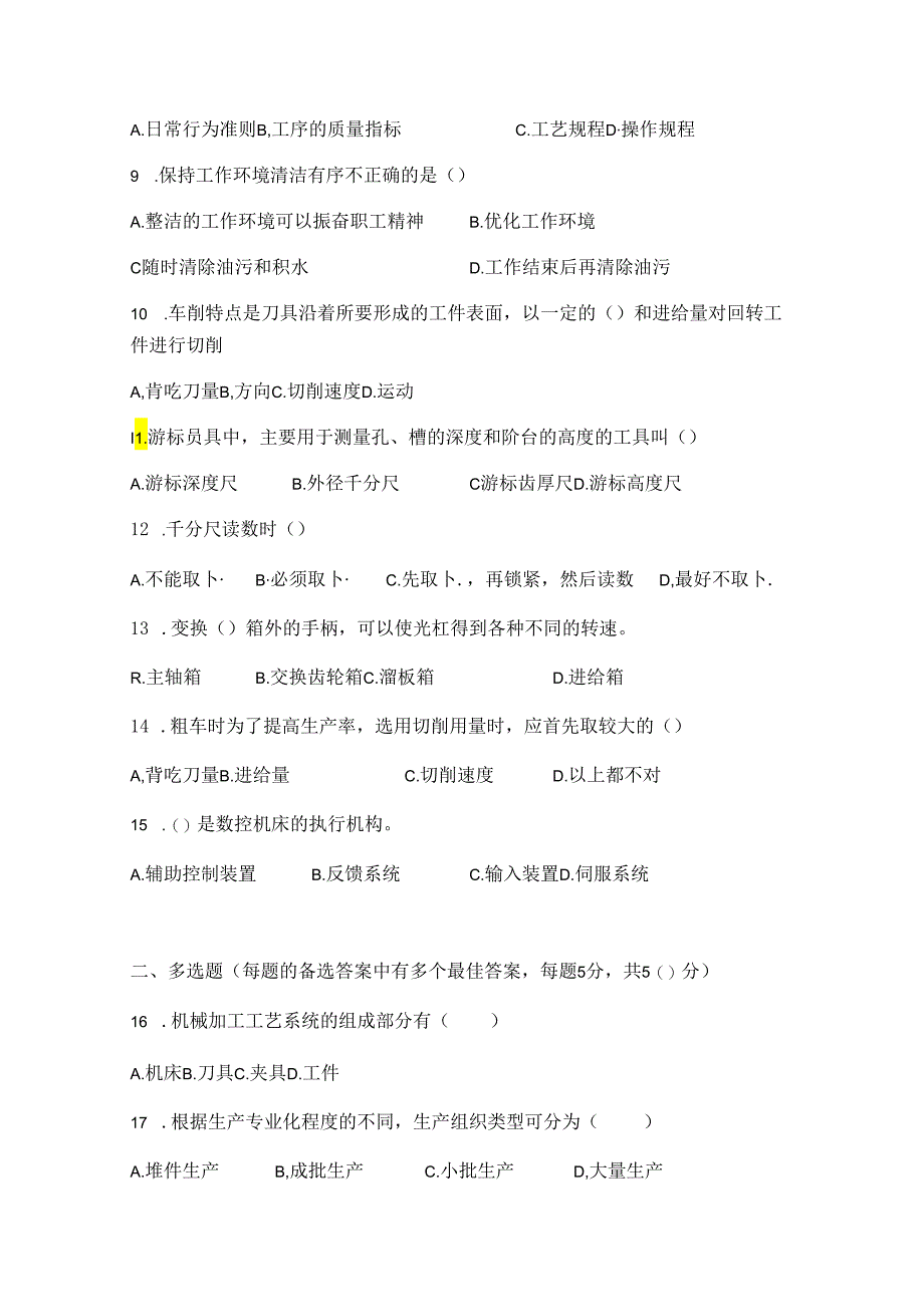 机械制造技术 试卷 A卷+答案.docx_第2页