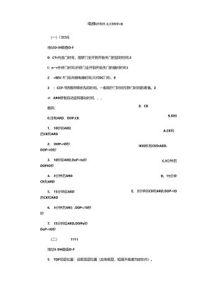 奥的斯电梯OTIS3CHVF参数详解.docx