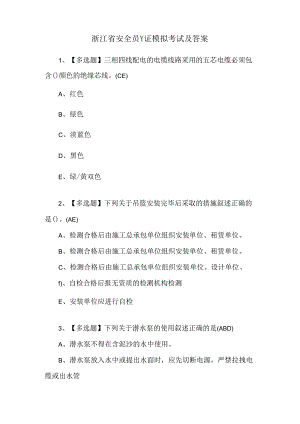 浙江省安全员-C证模拟考试及答案.docx