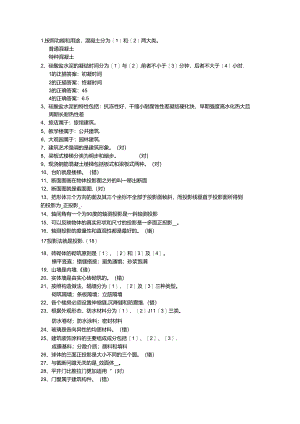 建筑学(复习题).docx