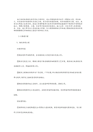 展馆、舞台搭建、拆除施工方案2.docx