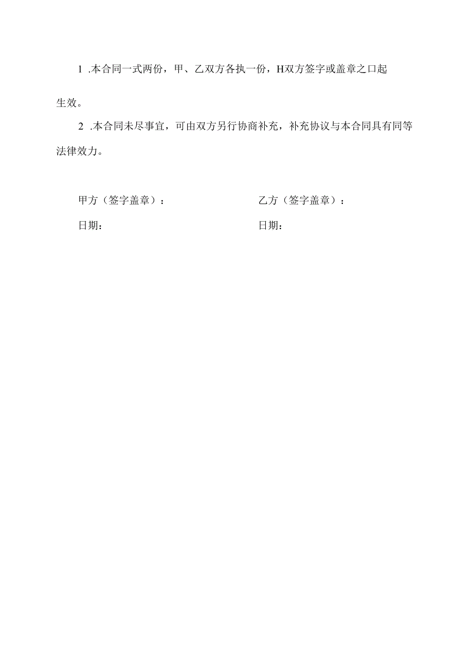 房租转让费合同.docx_第3页