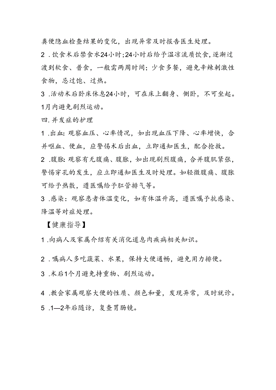 小儿结肠镜护理常规.docx_第2页