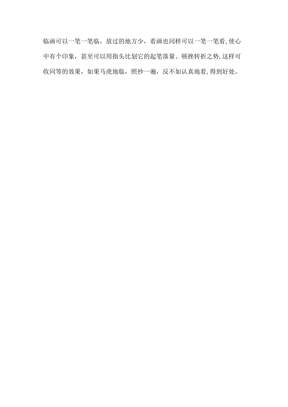 山水画临摹的规律讲的都是精华.docx_第3页