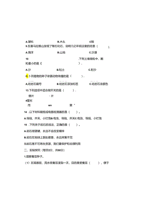 教科版2023--2024学年度第二学期四年级科学下册期末测试卷及答案（含三套题）.docx
