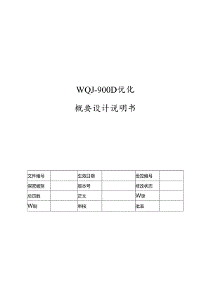 电力监控系统主程序优化概要设计说明书-V1.00.docx
