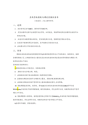 机械装调与控制任务书.docx