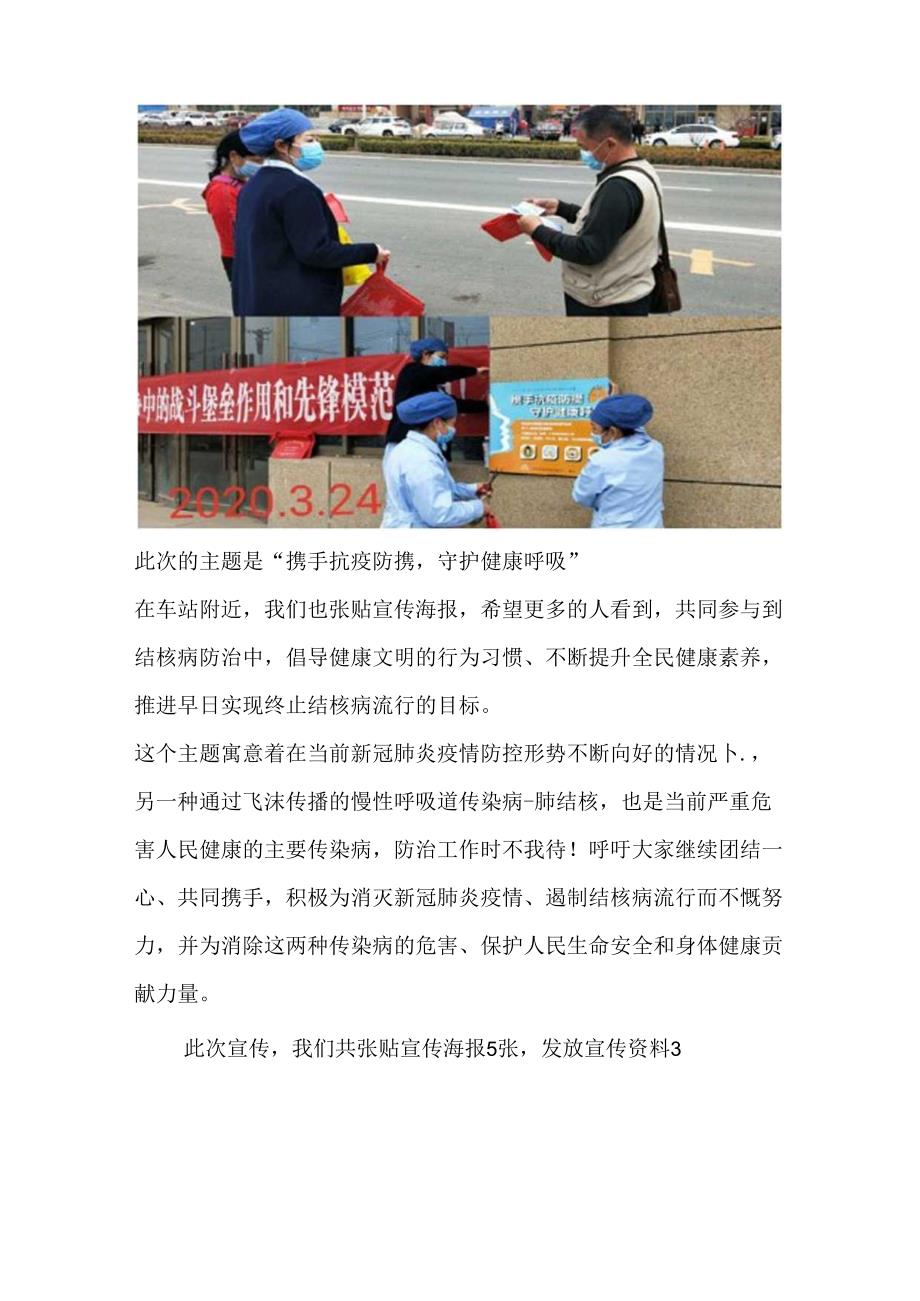 安宁堡中心3.24携手抗疫防痨 守护健康呼吸.docx_第2页
