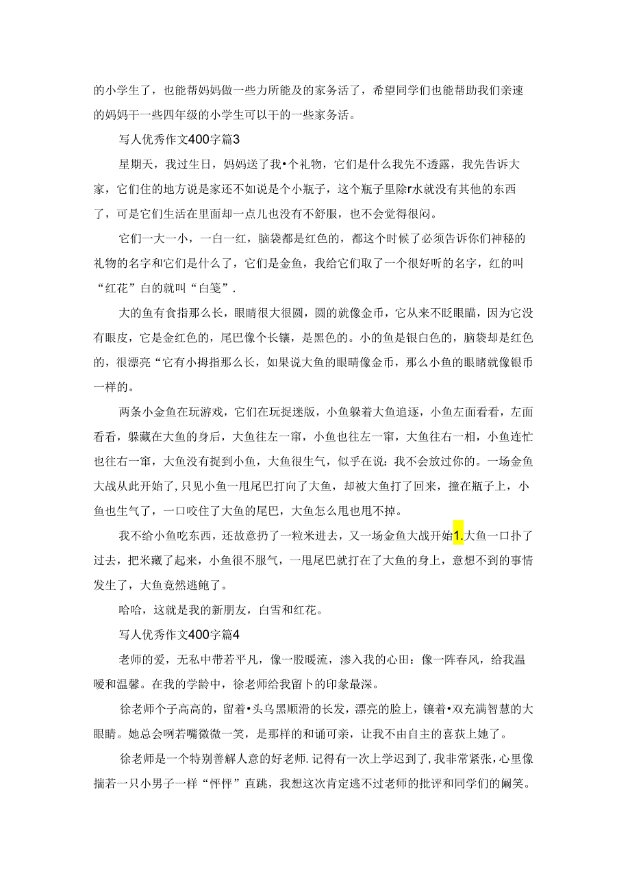 实用的写人优秀作文400字集锦七篇.docx_第2页