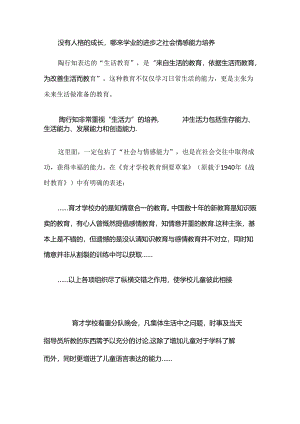 没有人格的成长哪来学业的进步之社会情感能力培养.docx