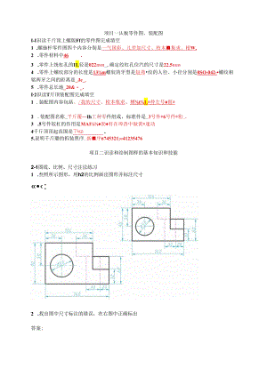 机械图样识读与绘制习题集 习题及答案 亓秀玲.docx