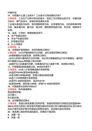 延迟焦化操作工考试资料（题库版）.docx