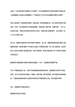 数据保护要怎么做.docx
