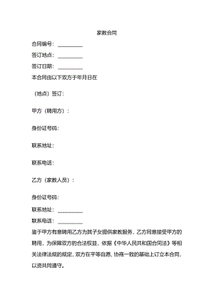 家教合同.docx