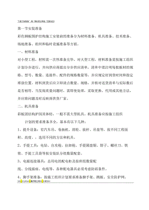 彩钢板施工方案设计.docx