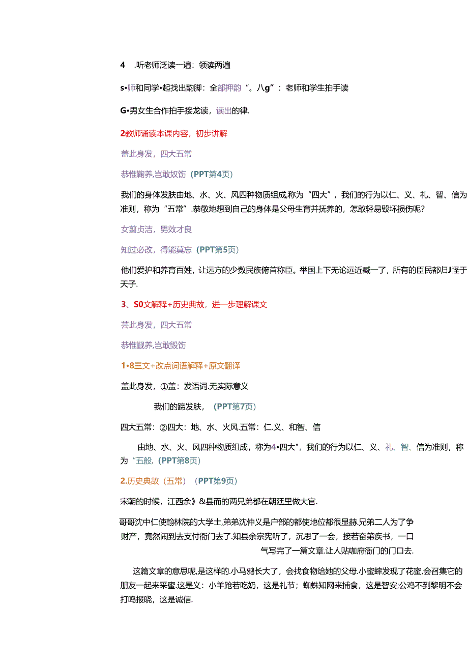 新版千字文5盖此身发 教学设计.docx_第2页