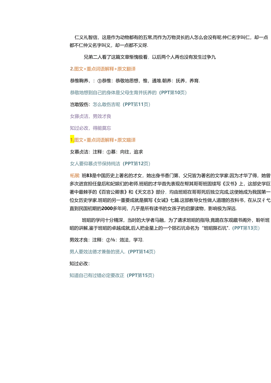 新版千字文5盖此身发 教学设计.docx_第3页