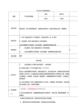 新版千字文5盖此身发 教学设计.docx