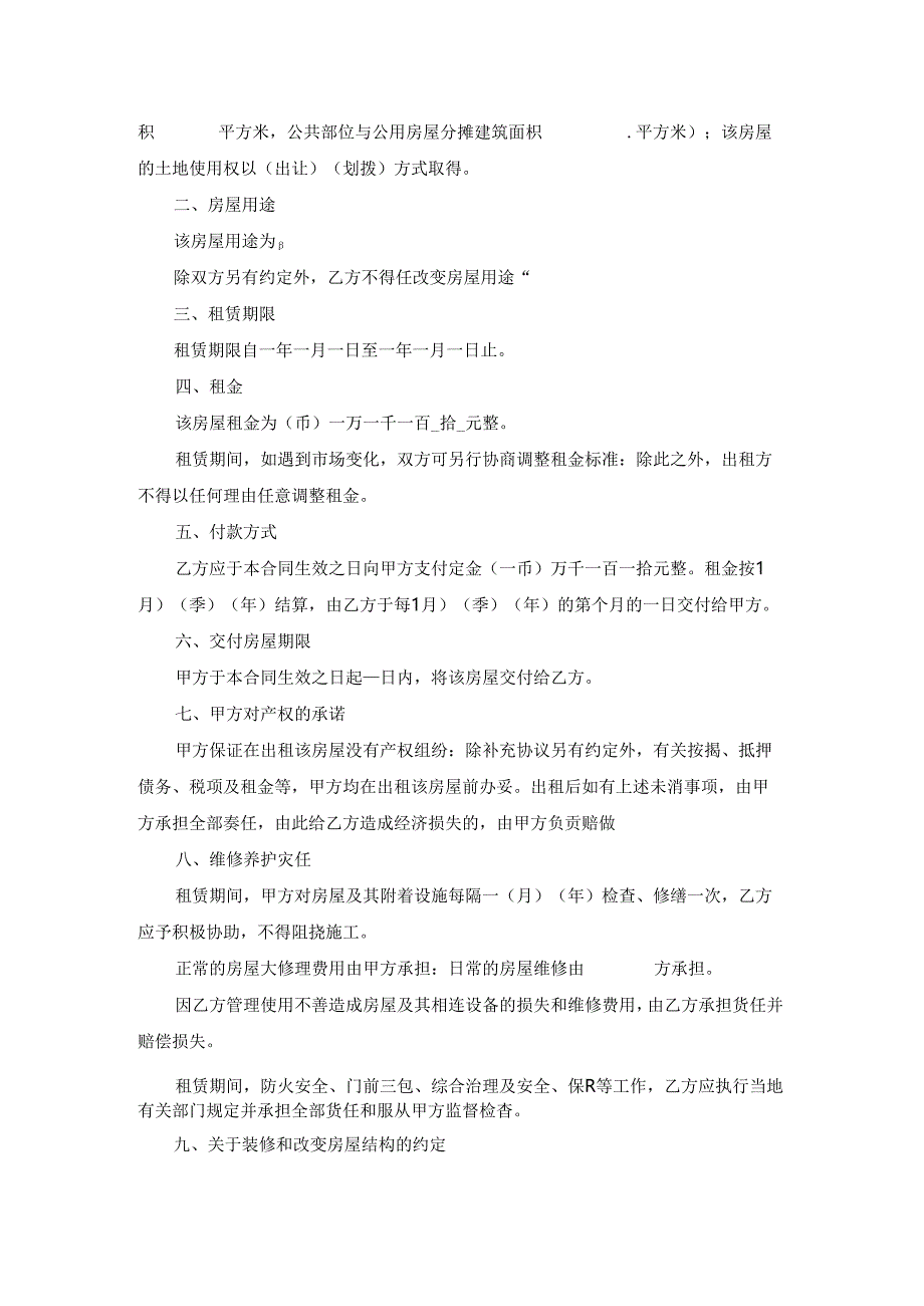 新版深圳市房屋租赁合同.docx_第3页