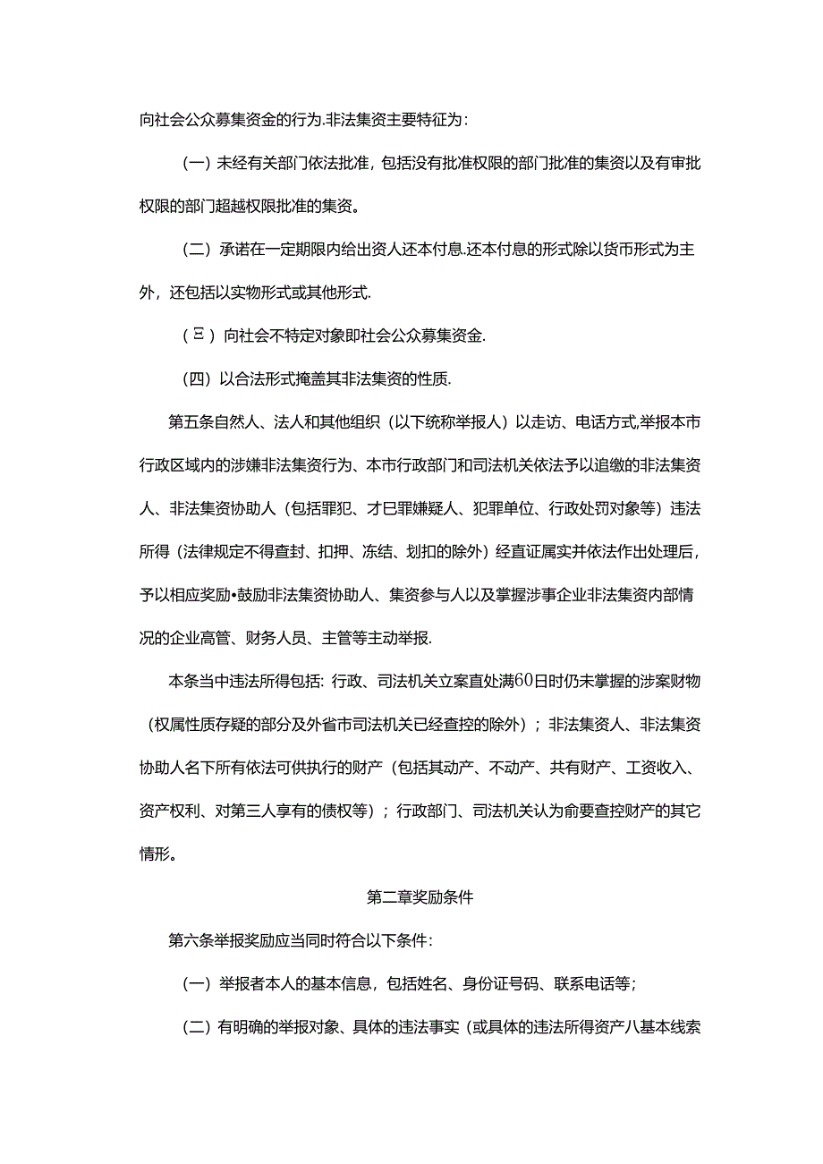 宝鸡市非法集资举报奖励实施细则〈试行〉.docx_第2页