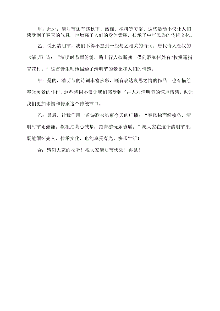 学校清明节广播稿范文.docx_第2页