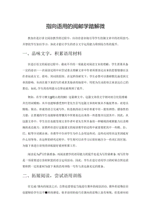 指向语用的阅读教学路径探微.docx