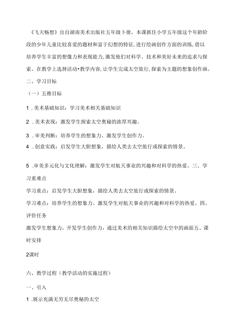 湘美版美术五下 第7课 飞天畅想 核心素养教案.docx_第2页