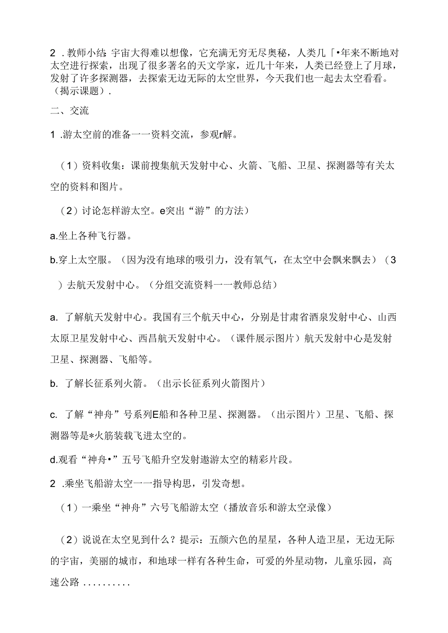 湘美版美术五下 第7课 飞天畅想 核心素养教案.docx_第3页