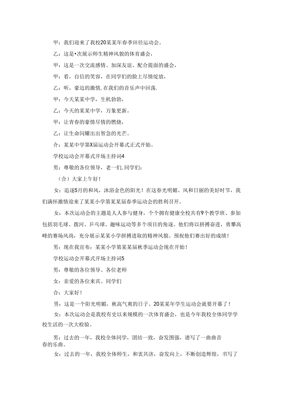 学校运动会开幕式开场主持词.docx_第2页