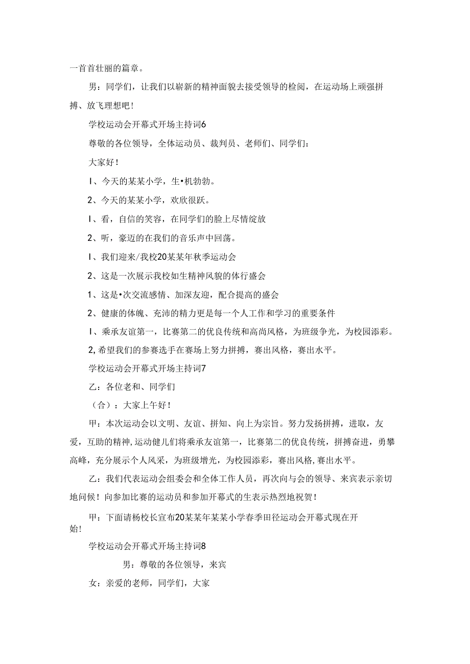 学校运动会开幕式开场主持词.docx_第3页