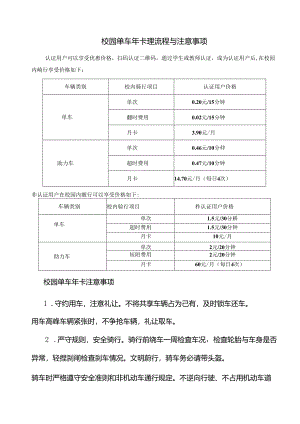 校园单车年卡理流程与注意事项.docx